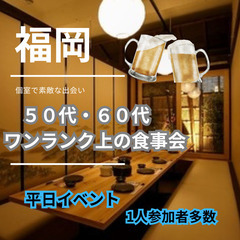この秋、運命の人と出会う！１０月３１日(木)１８：３０📍福岡⭐平...