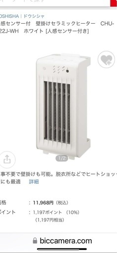 ヒーター　ドウシシャドウシシャ セラミックヒーター CHU-122J セラミックヒーター CHU-122J