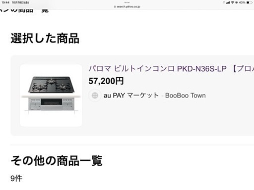 新品LPガスコンロ