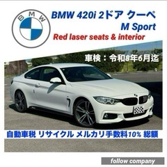 ⭐️新着‼️BMW 420i Mスポーツ ★希少内装赤レザー極上...
