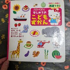 こども図鑑　英語つき　ハローキティ