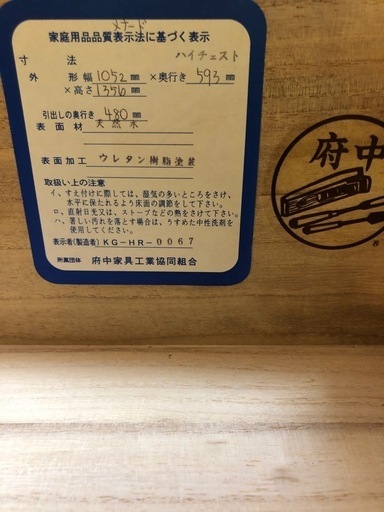 府中家具バーズアイメープル8段チェスト整理箪笥洋服タンス