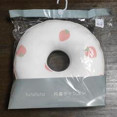 円座クッション(futafuta)