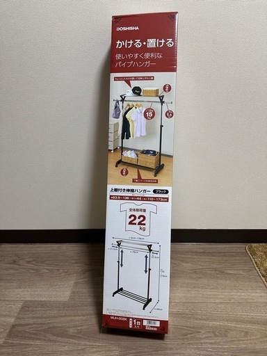 パイプハンガー DOSHISHA