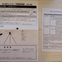 【決まりました】天体望遠鏡　箱・説明書つきの画像