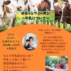 ゆるっとビーガン〜牛乳について〜