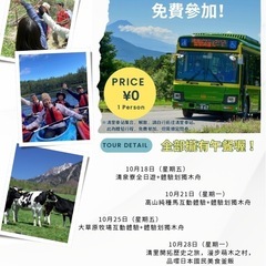 【無料】10/25(金)モニターツアー参加者募集 - 北杜市