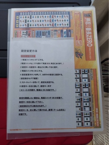 番長ZERO