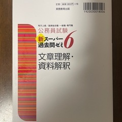 【お値下可能】新スーパー過去問ゼミ6 文章理解・資料解釈の画像