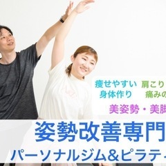 【急募】横浜でパーソナルトレーナー、ピラティスインストラクター募集