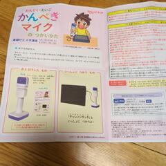 チャレンジタッチのマイクの画像