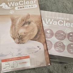WaClear 猫犬用 循環浄水給水器