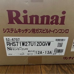 未使用ビルトインコンロの画像