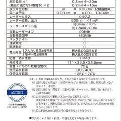 【TAJIMA】レーザー距離計　レーザーポインターの画像