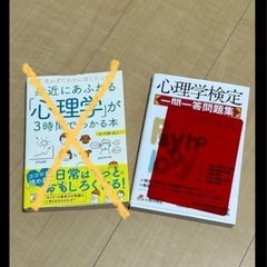 心理学　心理学検定　本