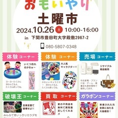 【プレステ5が当たる！！】おもいやり土曜市