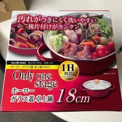 未使用　ホーロー鍋　2点