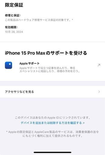 IPhone 15promax 256gb ブラック
