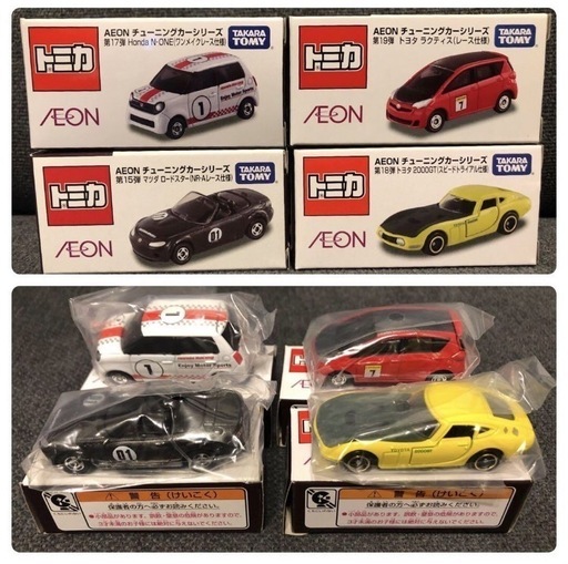 トミカ イオン限定 AEONチューニングカーシリーズ 15台セット