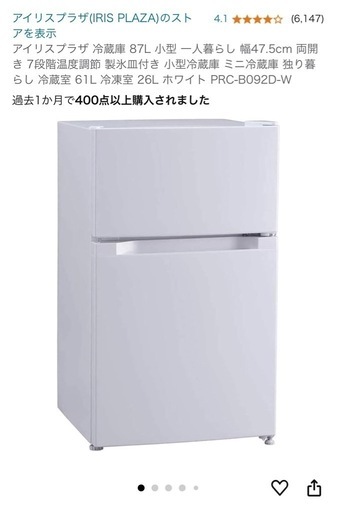 〈美品〉アイリスオオヤマ 冷蔵庫 一人暮らし