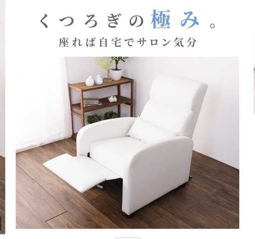 〈美品‎〉リクライニングチェア