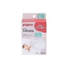 Pigeon 乳頭保護器 S 2個入り
