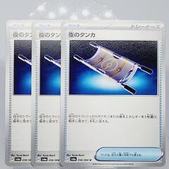 ポケモンカード/ポケカ 夜のタンカ U 3枚セット ノーマルの画像