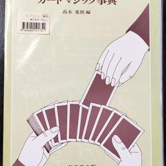 カードマジック事典