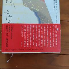 源氏物語 瀬戸内寂聴 古典の旅④ 講談社の画像