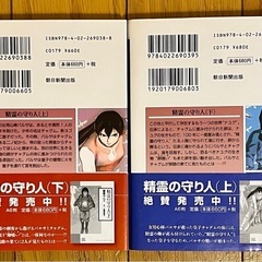 【ほぼ新品】精霊の守り人 上・下巻セット 藤原カムイ 上橋菜穂子の画像