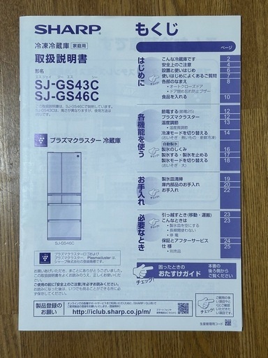 冷蔵庫 430ℓ SHARP SJ-GS43C 2017年製