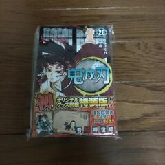 鬼滅の刃20巻