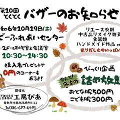 👕第10回　工房ぴあ　とくとくバザー👜