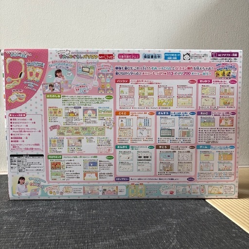 すみっコぐらしパソコン(最新)
