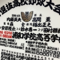 第77回選抜高校野球大会 記念皿 浦和学院高等学校の画像