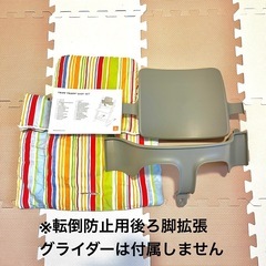 ストッケ　トリップトラップチェア付属品ベビーセット