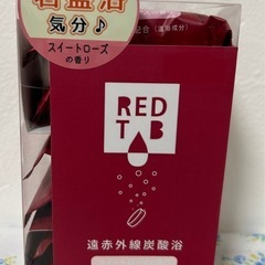 【新品未開封】RED T 遠赤外線炭酸浴 150g (6包入り)...