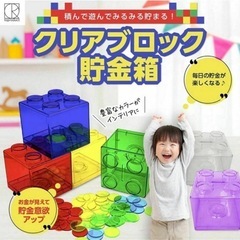 【2個セット】クリアブロック 貯金箱の画像