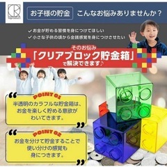 【2個セット】クリアブロック 貯金箱の画像
