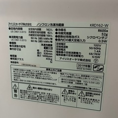 【成約済み】KRD162-W アイリスオーヤマ 2ドア 冷蔵庫2019年の画像