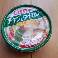 チキンとタイカレー　缶詰め