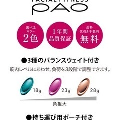 【未使用･購入価格15000円】表情筋トレーニング フェイシャルフィットネス PAOの画像