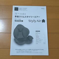 【値下げします】骨盤スリムタイリーエアーの画像