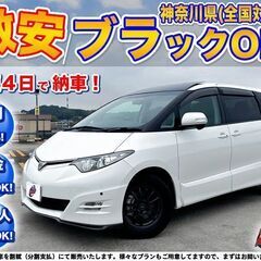 神奈川【自社ローン】保証人無可★全国対応★エスティマ【アエラス】...