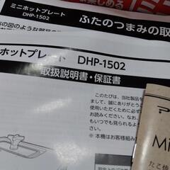ドウシシャ　ピエリア　ミニホットプレート　新品未使用の画像