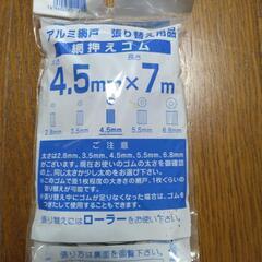 アルミ網戸　張り替えゴム