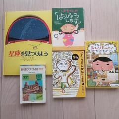 小学生・幼稚園読み聞かせ本　読書の時間　星座を見つけよう　他　1...