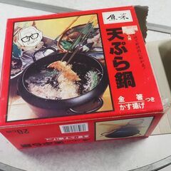 てんぷら鍋、直径20センチ、高さ10センチ、