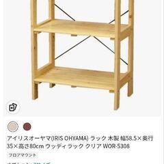 アイリスオーヤマ　棚　ラック　キャビネットの画像