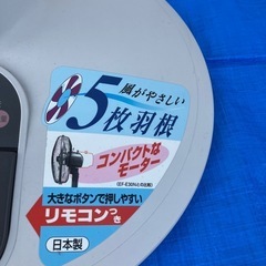 5枚羽扇風機 リモコン付きの画像